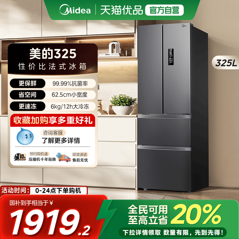 【国补20%】美的325法式双开四门冰箱家用小户型出租房风冷无霜