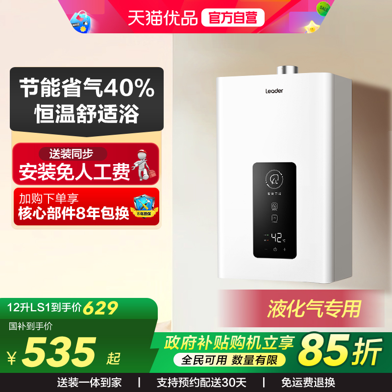 海尔燃气热水器煤气液化气