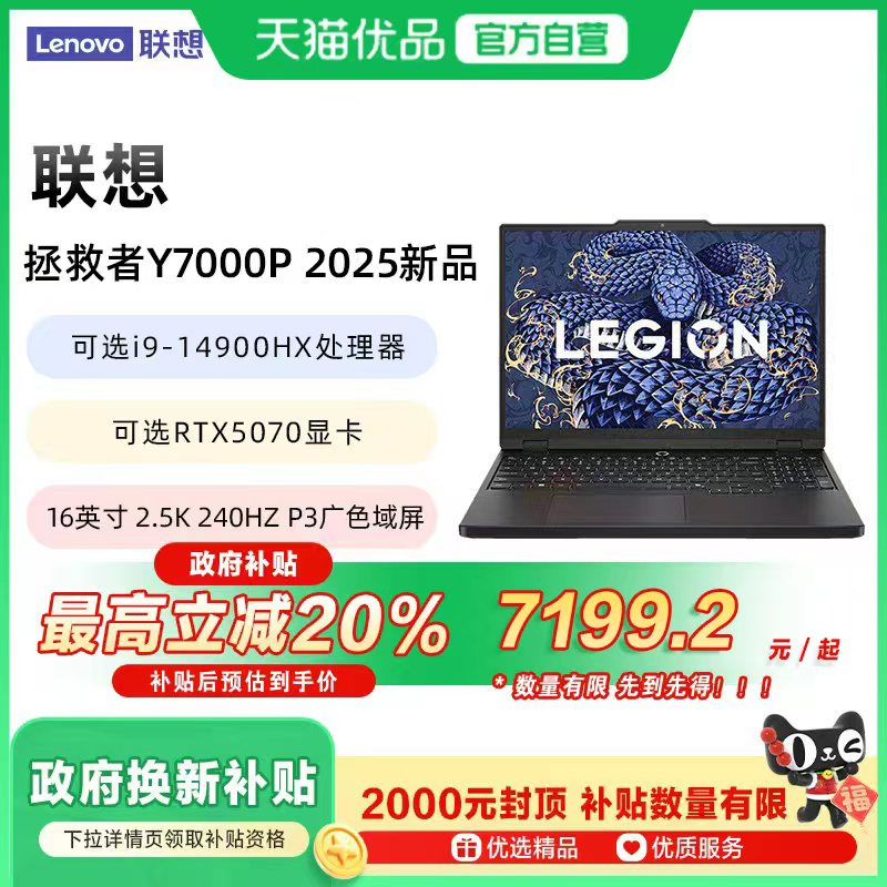 联想拯救者Y7000P学生电竞游戏本