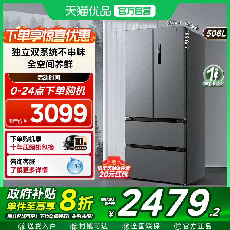【国补20%】美的532法式双开四门家用冰箱嵌入式双系统双循环无霜