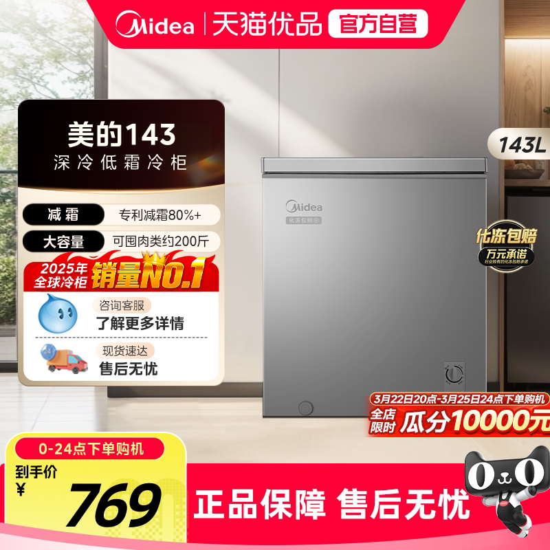 美的143L小冰柜家用两用小型冷柜一级节能冷冻冷藏减霜官方小冰箱