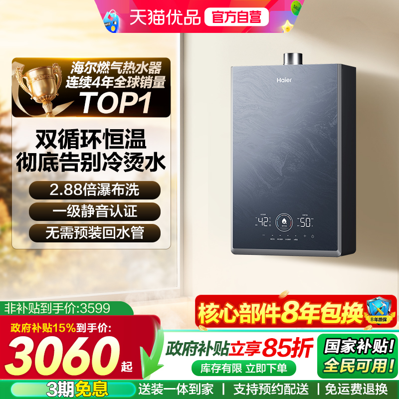 海尔KN7S零冷水燃气热水器