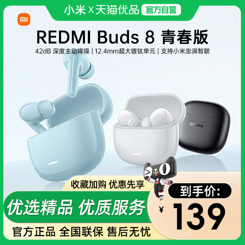 【新品上市】小米REDMIBuds8青春红米8青春42dB深度降噪蓝牙耳机