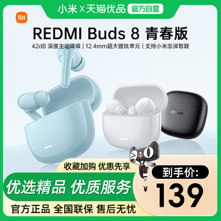 小米REDMIBuds8青春红米8青春42dB深度降噪蓝牙耳机 上市 新品