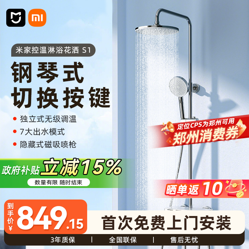 【政府补贴15%】小米米家控温淋浴花洒S1钢琴按键花洒套装家用