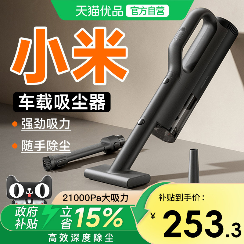 小米米家车载吸尘器车内家用两用小型手持式大吸力随手吸超长续航