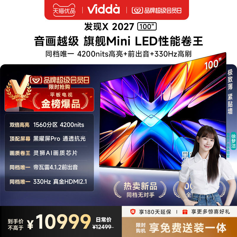Vidda 发现X 2027 100英寸海信电视超高亮黑曜屏Pro 旗舰Mini LED图片