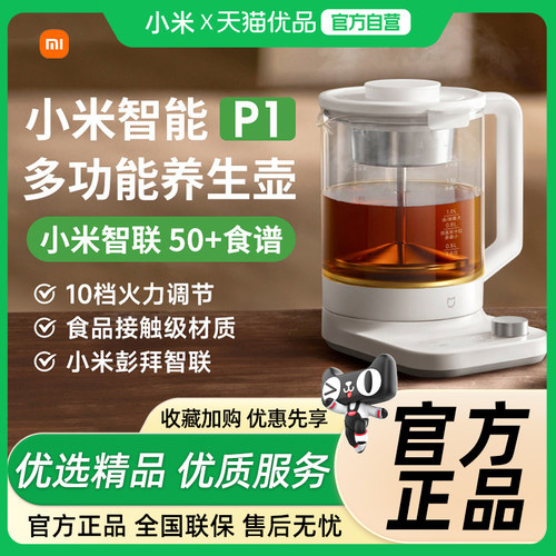小米米家智能多功能养生壶P1 炖煮烧水壶电热水壶 泡茶煮茶器