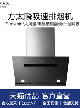 方太CXW-258-JC03B(不带罩)油烟机