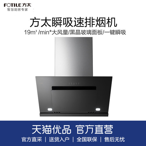 方太CXW-258-JC03B(不带罩)油烟机