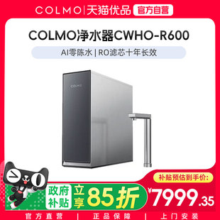 COLMO净热一体净水器CWHO-R600