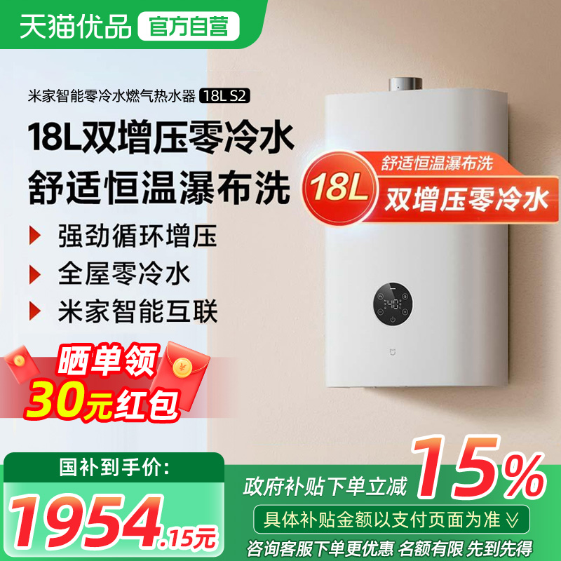 【政府补贴15%】小米米家燃气热水器18LS2大水量零冷水增压家用
