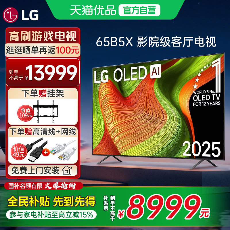 【全民补贴】LG OLED65B5X 65英寸OLED超高清4K AI家用护眼电视Y,大家电,平板电视,淘宝优惠券,粉丝福利购,淘宝优惠卷