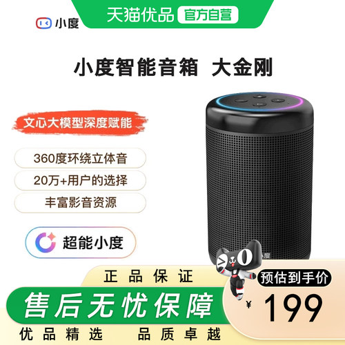 小度智能音箱 大金刚【超能小度】 低音炮 AI语音控制 蓝牙音响