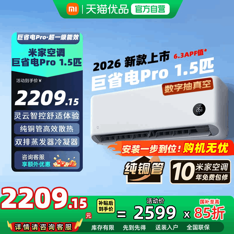 小米米家1.5匹空调巨省电Pro新一级能效家用变频壁挂式空调挂机N图片