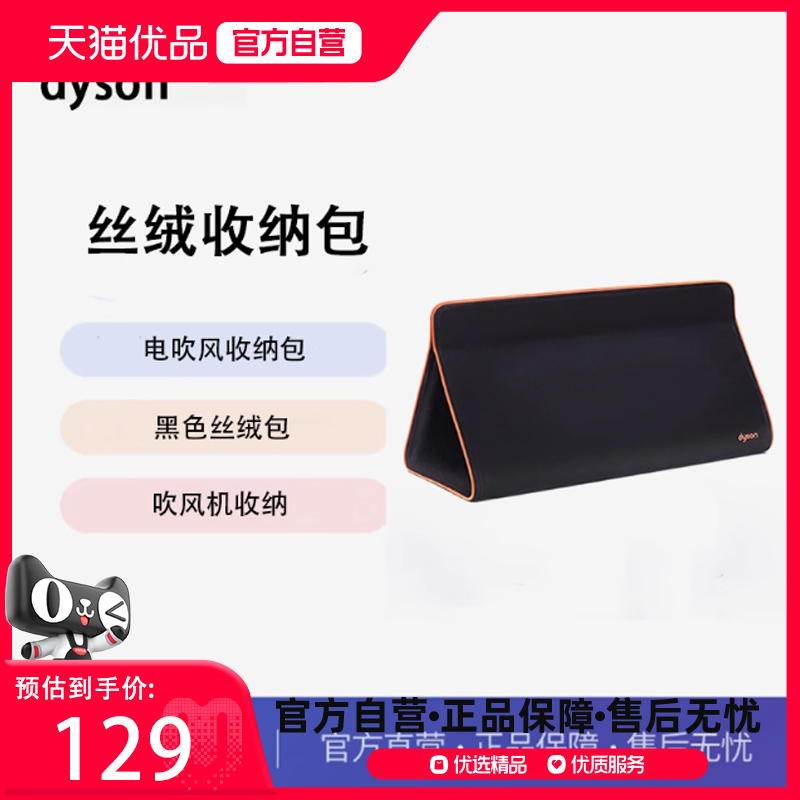 dyson/戴森Dyson Storage Bag丝绒收纳包 吹风机收纳电吹风收纳包