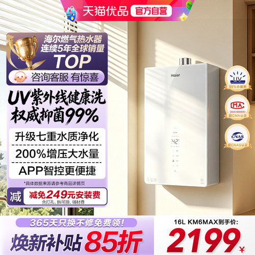 【UV杀菌99%】海尔燃气热水器