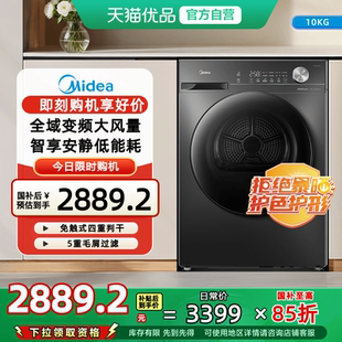 10kg家用全自動大容量變頻熱泵烘干機(jī)除菌除螨MH100VH36T 美