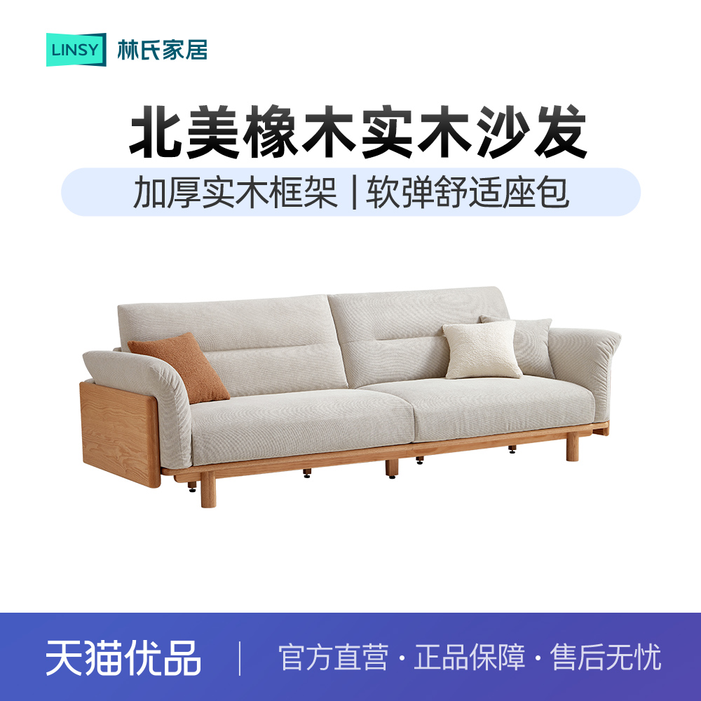 林氏家居2025新款原木风橡木实木沙发客厅小户型家具木业可可系列