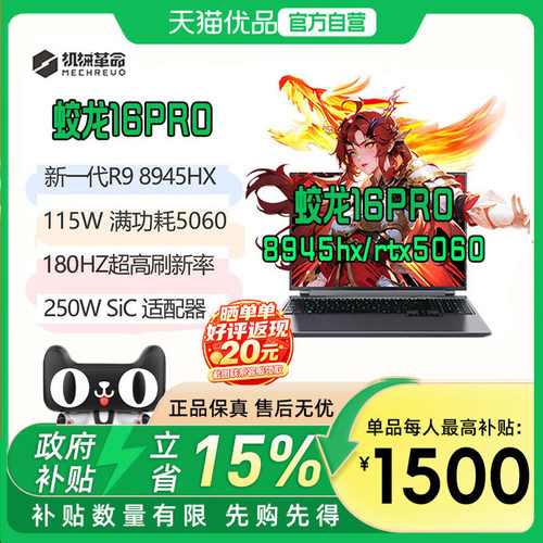 机械革命2026三风扇 蛟龙16Pro 苍岩灰R9-8945HX+RTX5060+16GB/512GB+180HZ 学生办公电竞高性能游戏本电脑