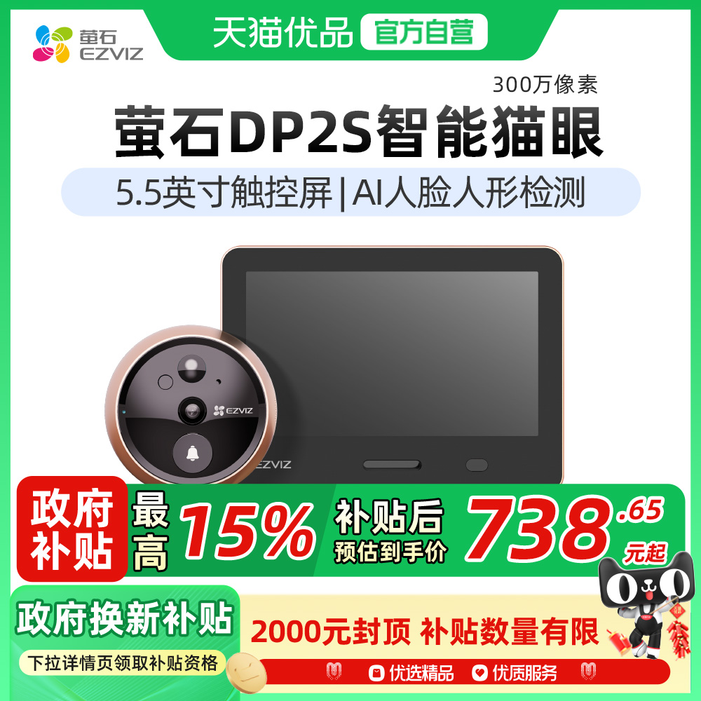 海康威视旗下萤石新DP2S智能电子猫眼3MP可视门铃远程监控摄像头