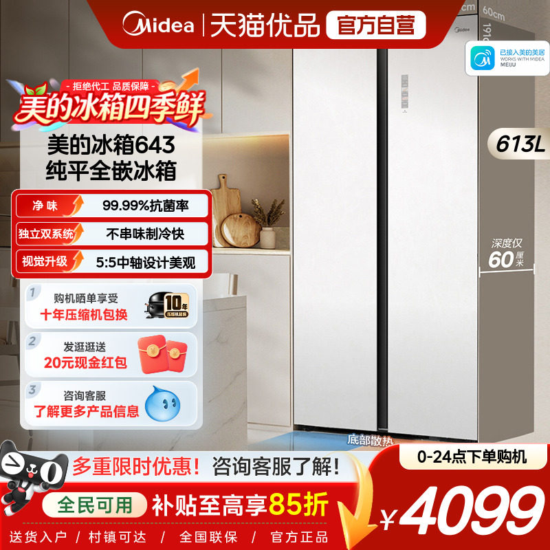 美的643对开双开门冰箱图片