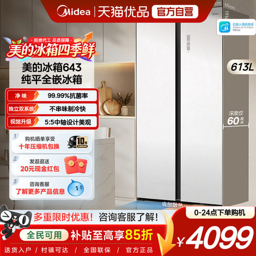 美的643对开双开门冰箱