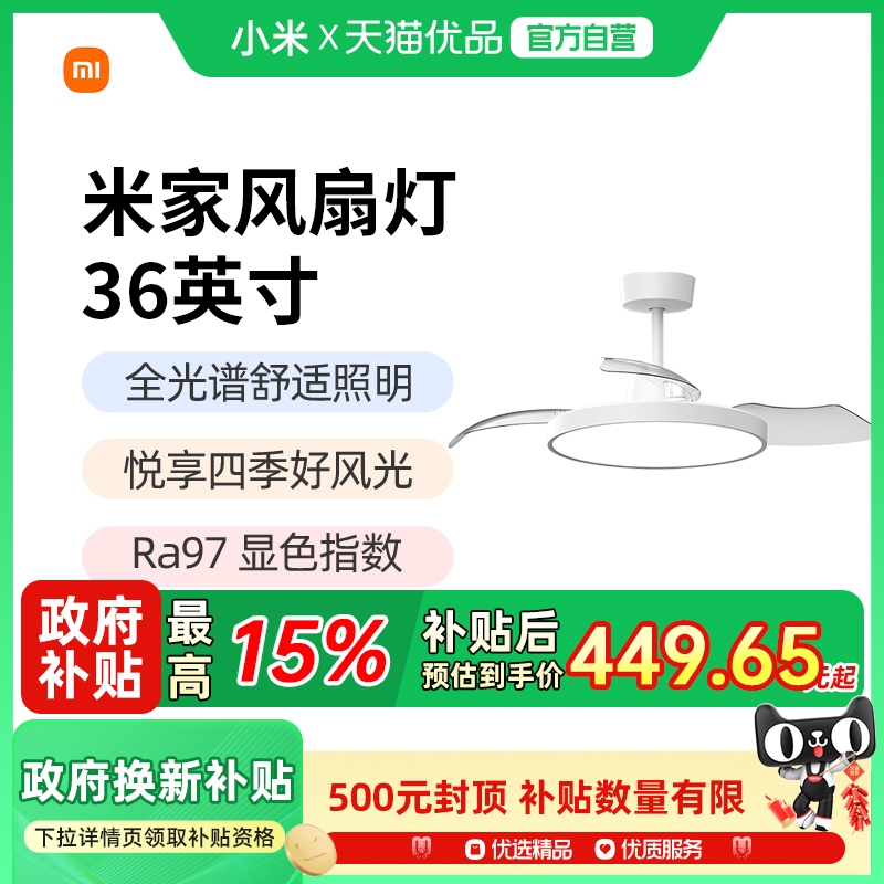 米家风扇灯36英寸客厅卧室
