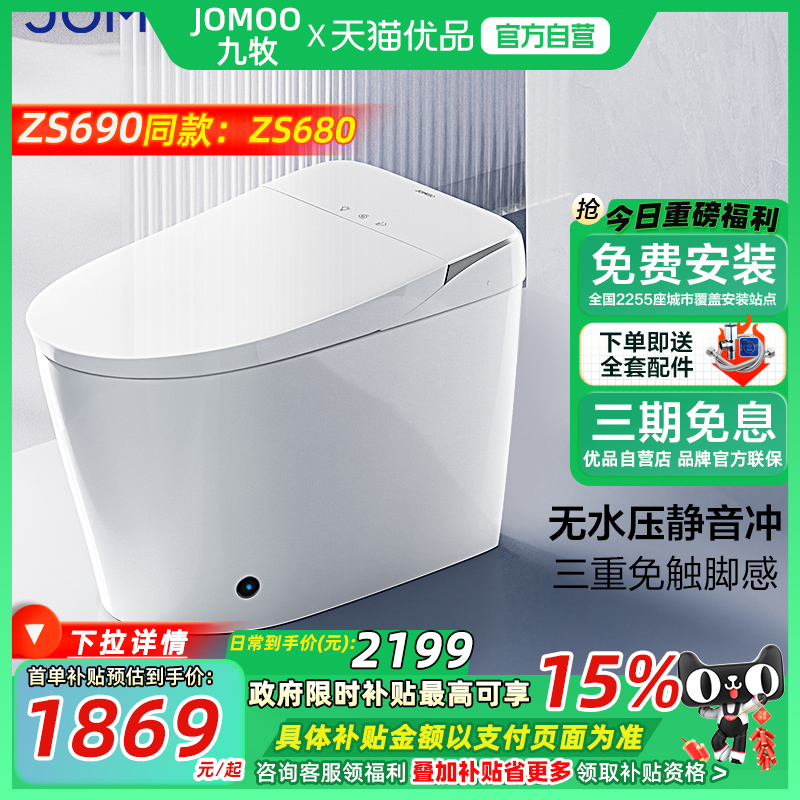 九牧全自动激光脚感智能马桶