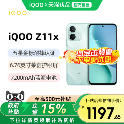 vivoiQOOZ11x新品手机