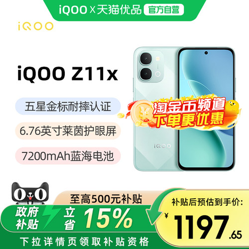 vivoiQOOZ11x新品手机