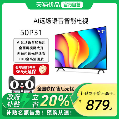 创维酷开P31 50英寸高清投屏智能家用液晶电视机官方50P31