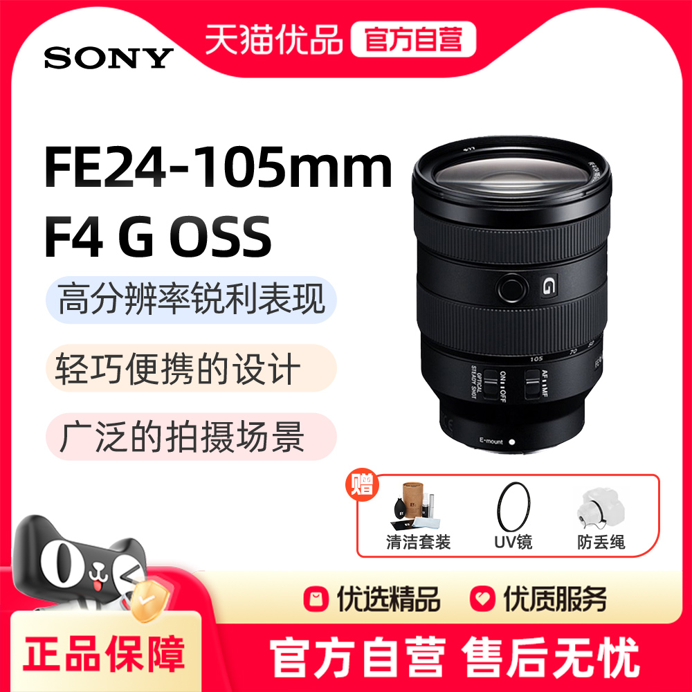 索尼FE24-105mmF4GOSS