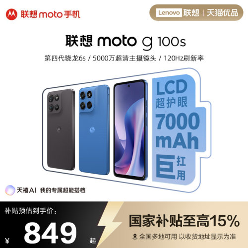 【政府补贴15%】联想moto g100s 智能手机 7000mAh超大电池长续航摩托罗拉手机 联想手机官方正品旗舰