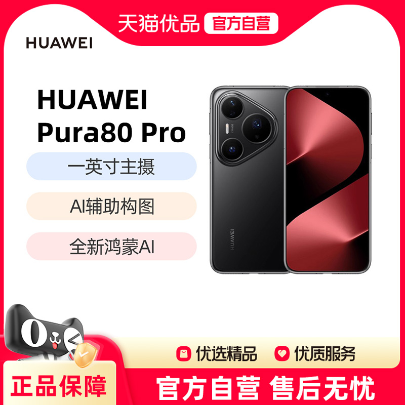 华为Pura80Pro鸿蒙手机