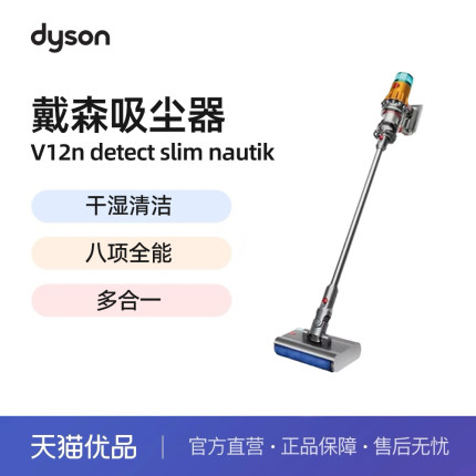 【官方授权】Dyson戴森V12N DetectNautik无线洗地机吸尘器家用