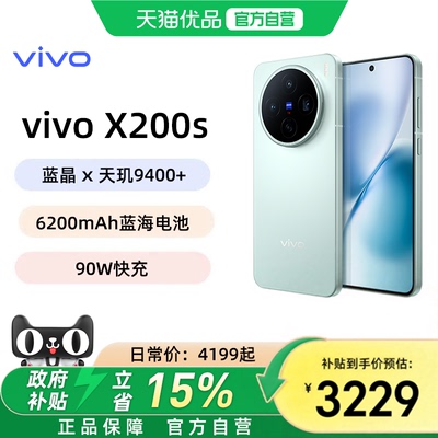 现货速发【政府补贴15%】vivo X200s 旗舰新品拍照手机蔡司天玑9400+旗舰芯片X300系列