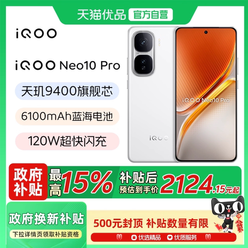 【政府补贴至高15%】vivoiQOONeo10Pro新品5G手机智能手机爱酷iQOO neo10学生游戏手机