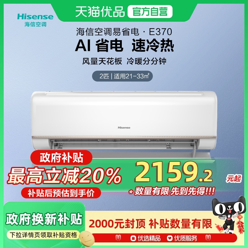 海信空调易省电370大2匹挂机式家用一级能效卧室客厅以旧换新补贴