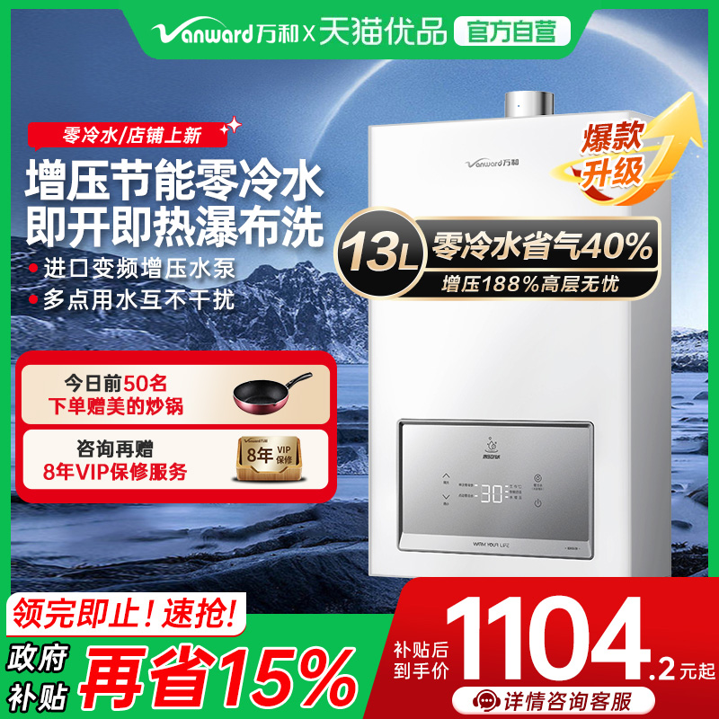 [政府补贴]万和燃气热水器零冷水家用天然气恒温节能增压省气BS3