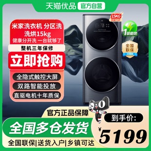 上下分区 | 小米米家15kg双滚筒洗衣机家用全自动分区洗烘一体N
