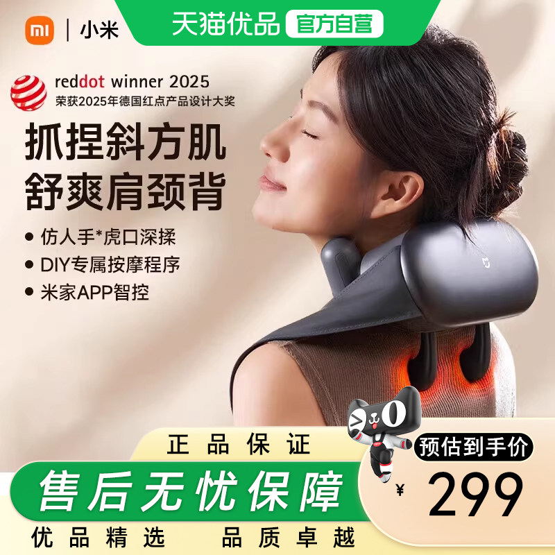 小米米家智能肩颈按摩仪颈椎按摩器腰部背部斜方肌揉捏节日送礼物