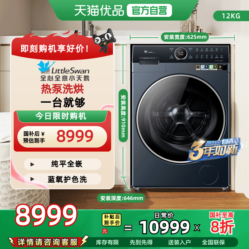 [换新补贴]洗烘一体小天鹅12KG滚筒洗衣机蓝氧2.0全变频TDH12K700