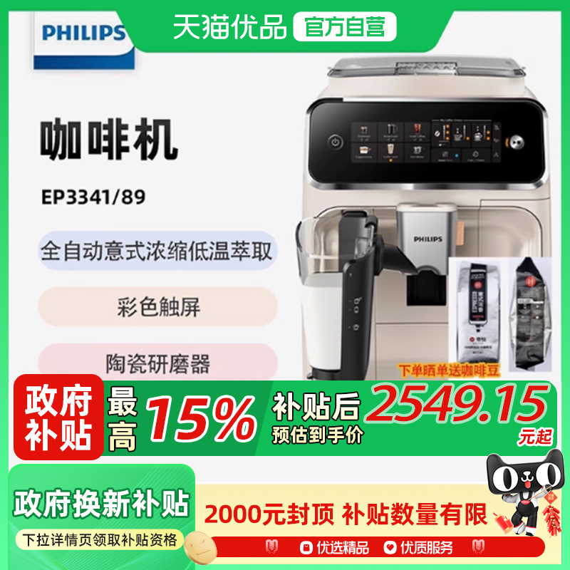 飞利浦全自动咖啡机 美式研磨一体咖啡 EP3341家用办公室实用
