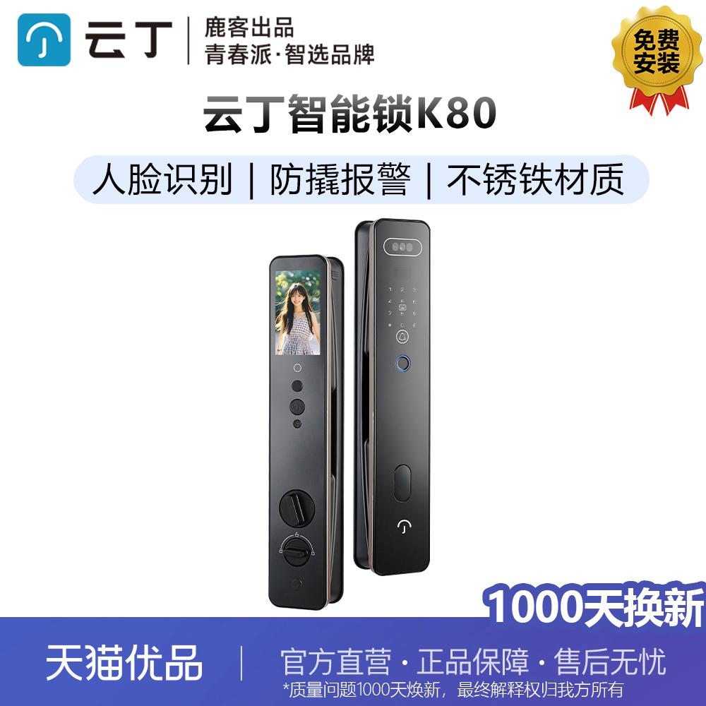 鹿客云丁人脸指纹密远程铝合金