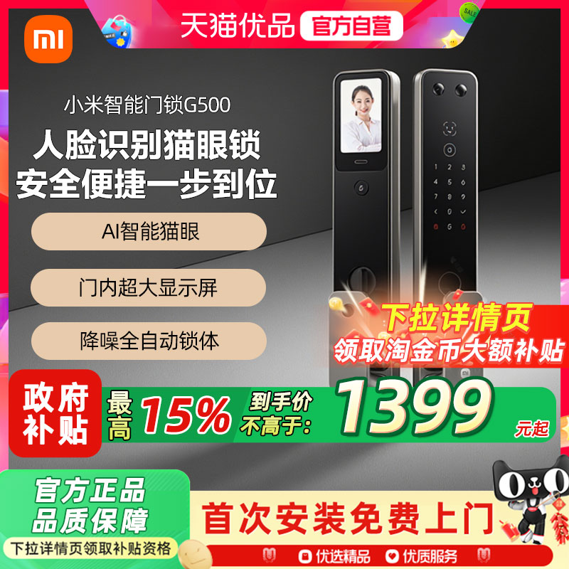 小米智能门锁G500 人脸识别密码指纹智能锁家用入户门小米智能锁6图片