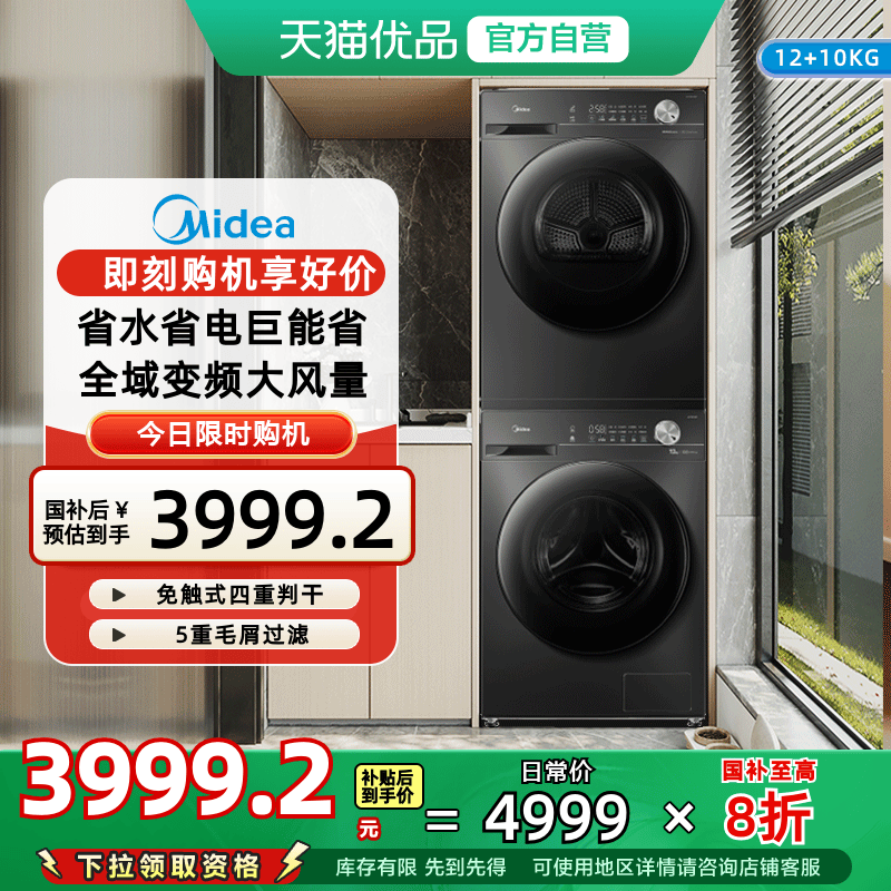 Midea/美的元气系列洗烘套装MG120V36T+MH100VH36T