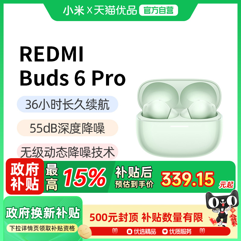 小米Buds6Pro无线降噪蓝牙耳机