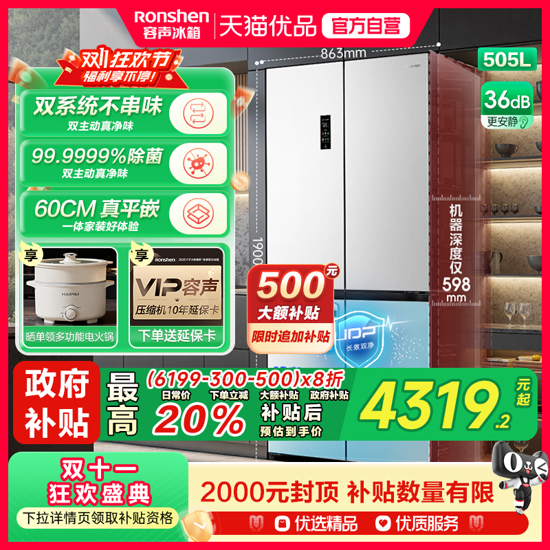 容声方糖|505双系统嵌入主动除菌