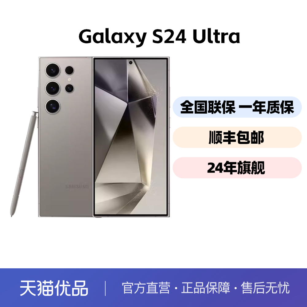 Samsung/三星 Galaxy S24 Ultra游戏智能手机大屏双卡双待手机
